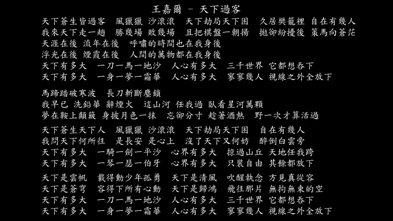 【試聽】王嘉爾 - 天下過客 (《鏢人》電影主題曲)