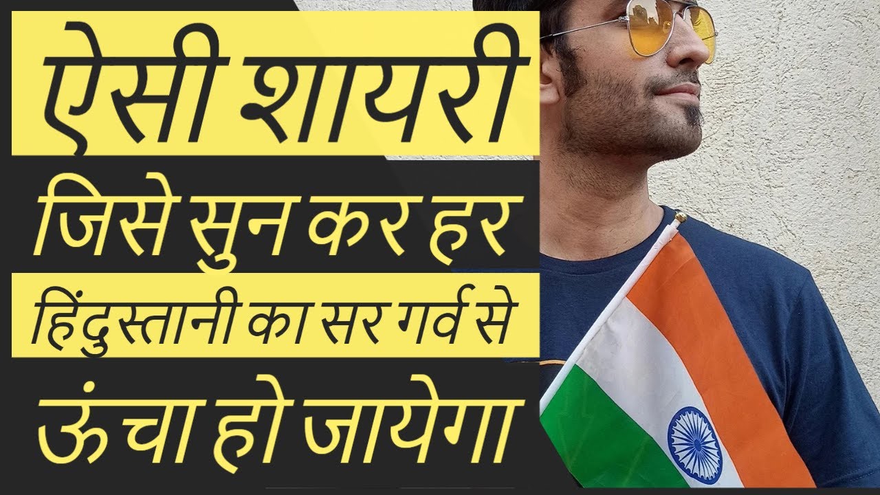 Independence Day Anchoring Script | 15th August Anchoring in Hindi | Shayari on Independence Day ...