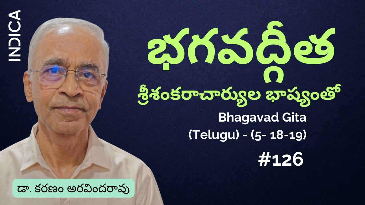 Bhagavad Gita ( Telugu ) - 126(5-18,19) | Dr K Aravind Rao