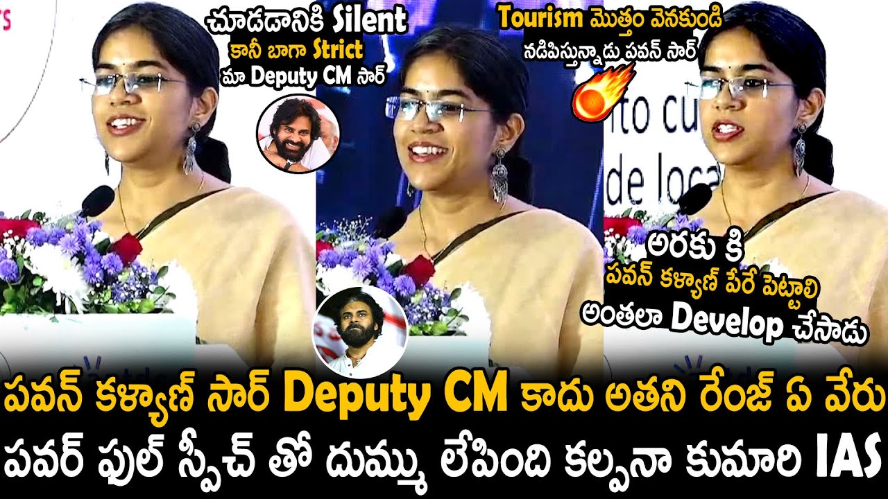 Kalpana Kumari IAS Powerful Words About Pawan Kalyan At Vizag Regional Investor Meet | TC Brother