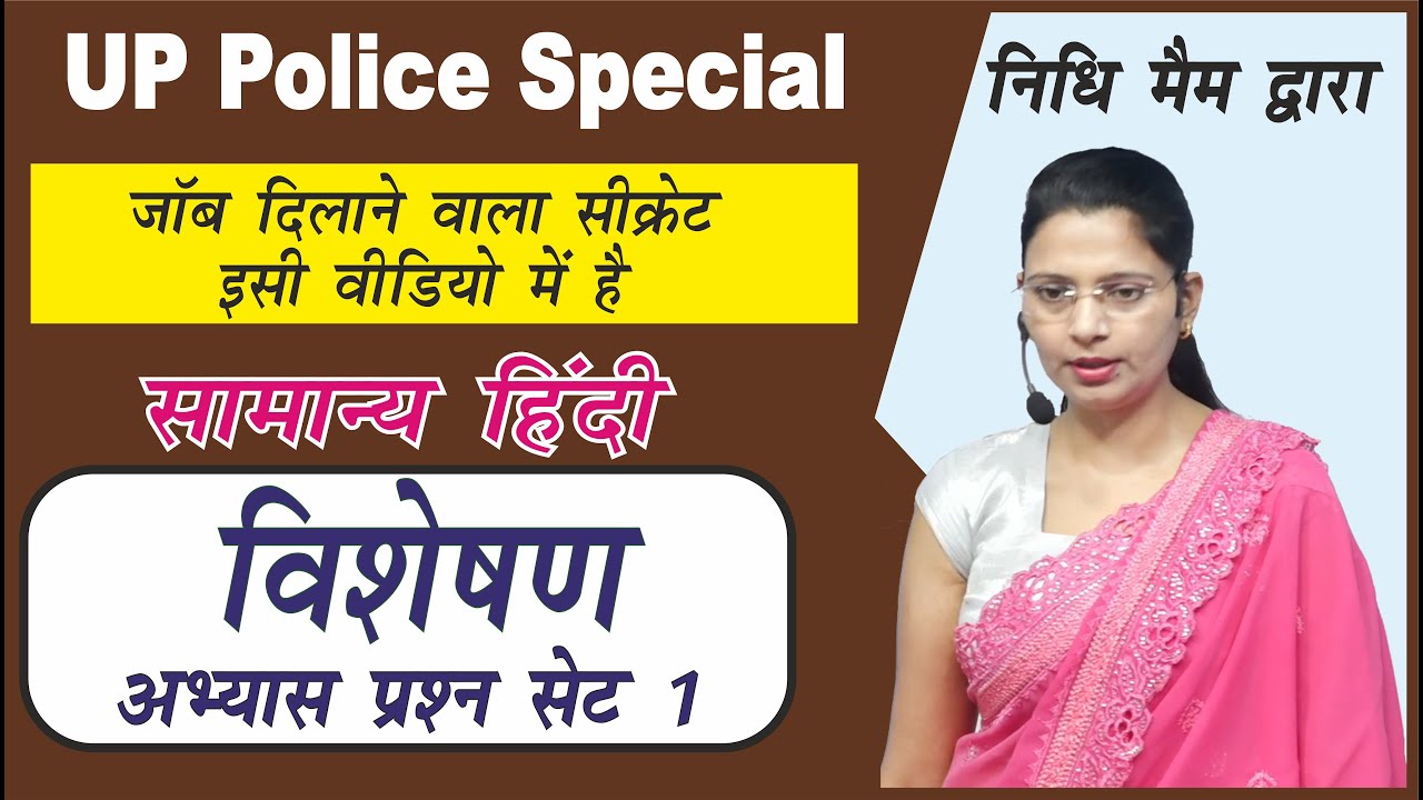 विशेषण के प्रश्नोत्तर  | by Nidhi Mam