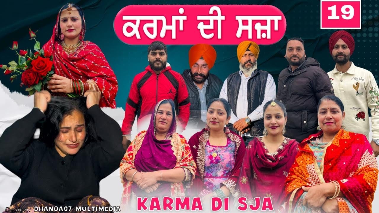ਕਰਮਾਂ ਦੀ ਸੱਜਾ (ਭਾਗ -19) karma di Sajja ( part-19)#maanpurtv 