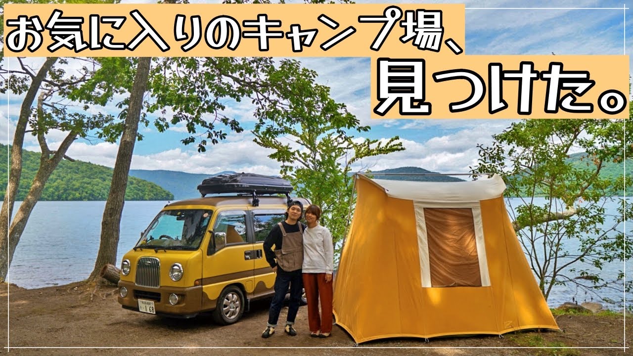 値段、設備、ロケーション、すべて良し。東北の大人気キャンプ場！