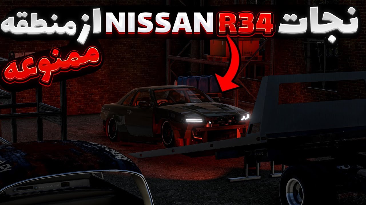 نجات نیسان R34 از منطقه ممنوعه 😱😥 | BeamNG Drive
