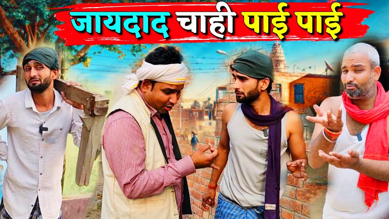 जायदाद चाही पाई पाई || Kishori Pandit Kaka Lallan|| Jaydad Chahi Pai Pai
