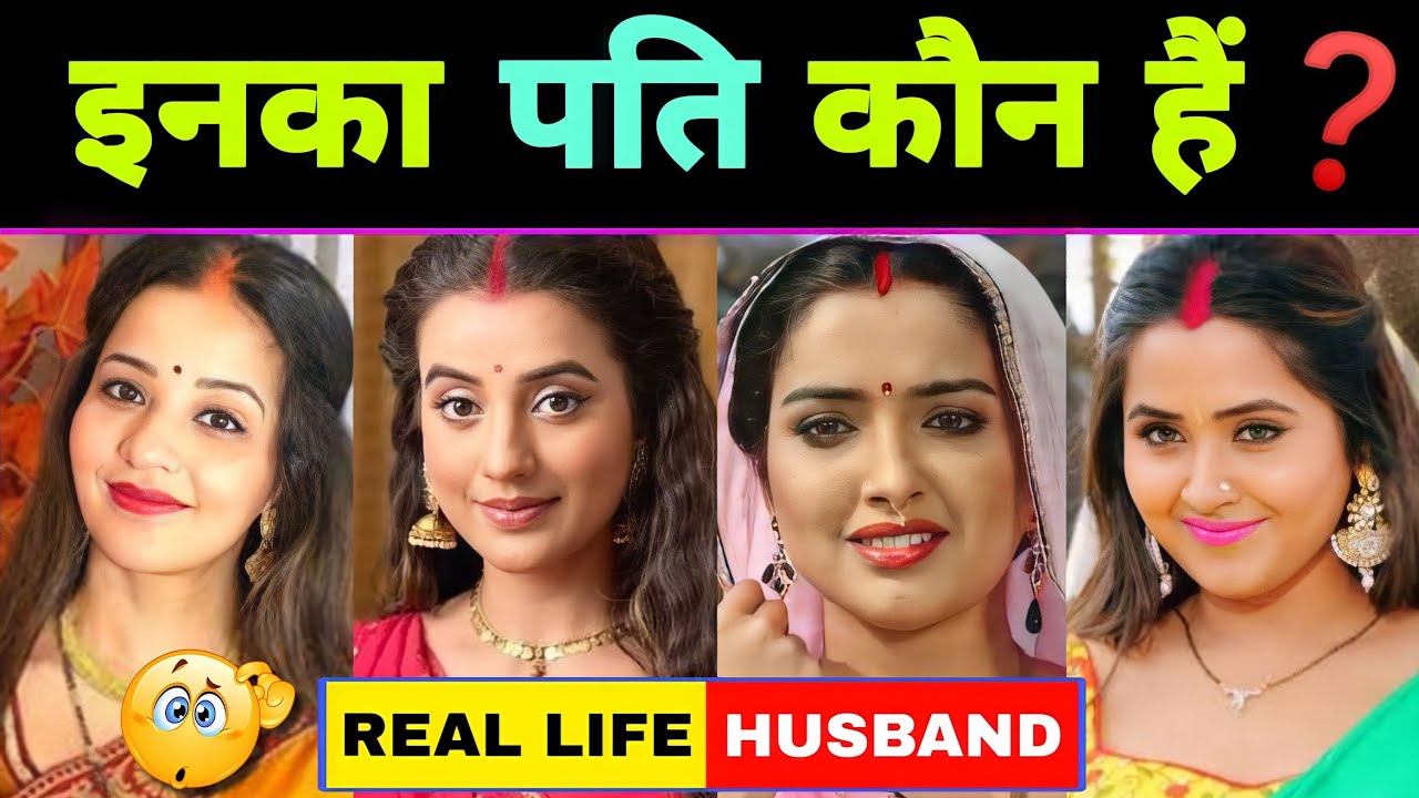 आखिर कौन है इन भोजपुरी हीरोइन के असली पति 🤫 || Kajal Raghwani || Akshara Singh || Amrapali Dubey