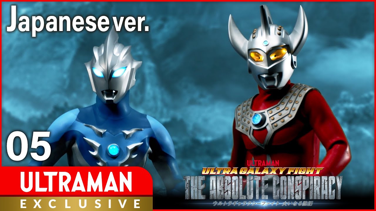[ULTRAMAN] Episode 5 ULTRA GALAXY FIGHT: THE ABSOLUTE CONSPIRACY Japanese ver. -Official-