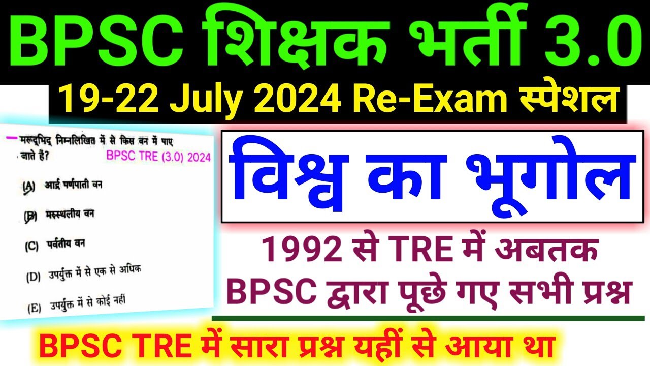 BPSC TRE 3.0 RE-EXAM 2024 | World Geography | Previous Year Question | Marathon Class | BPSC Teacher