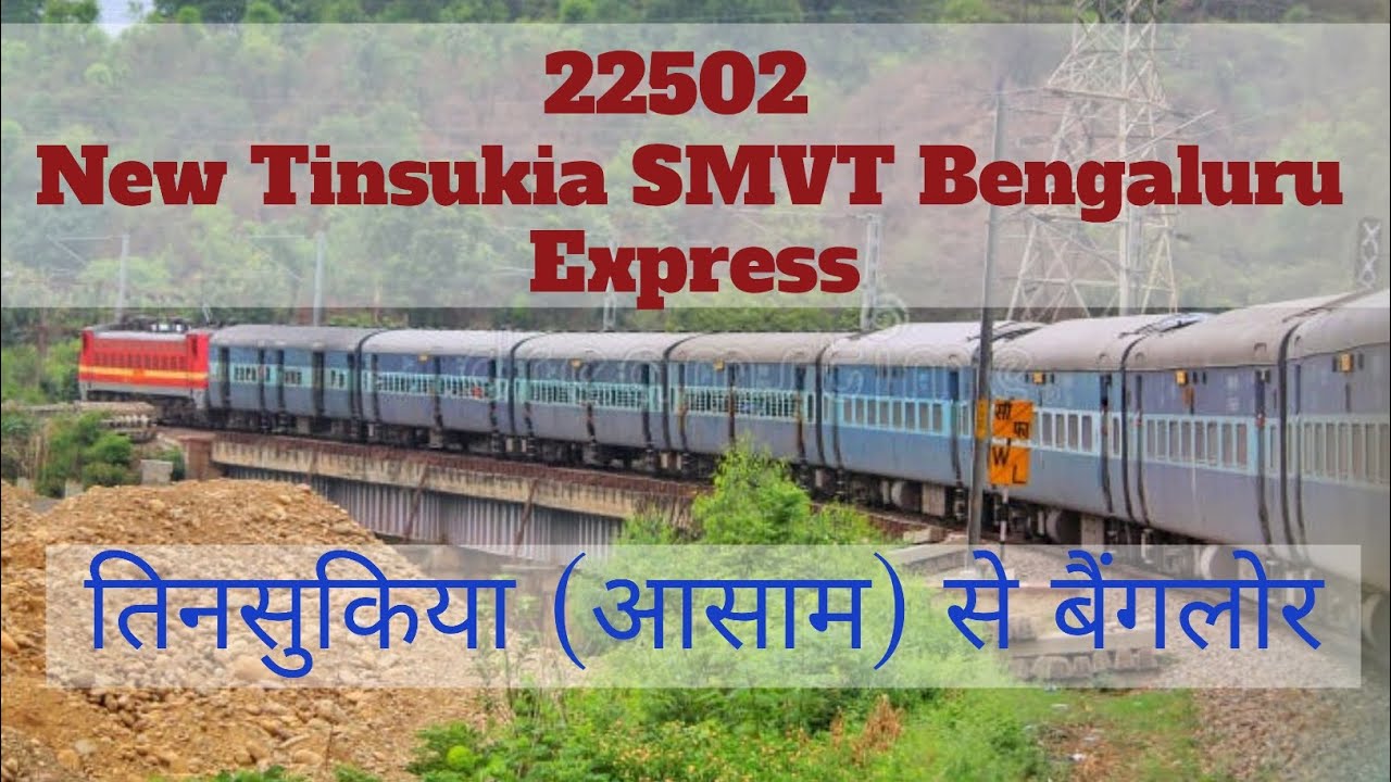 Tinsukia se Bengaluru Superfast Express Train !! 22502 New Tinsukia SMVT Bengaluru Express Train!