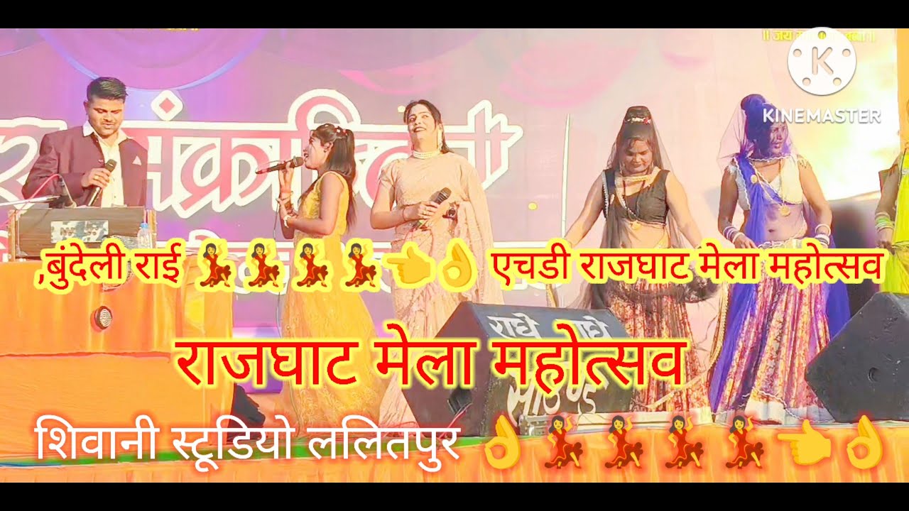 न्यू बुंदेली राई एचडी वीडियो गायक ज्ञान सिंह दादा यादव