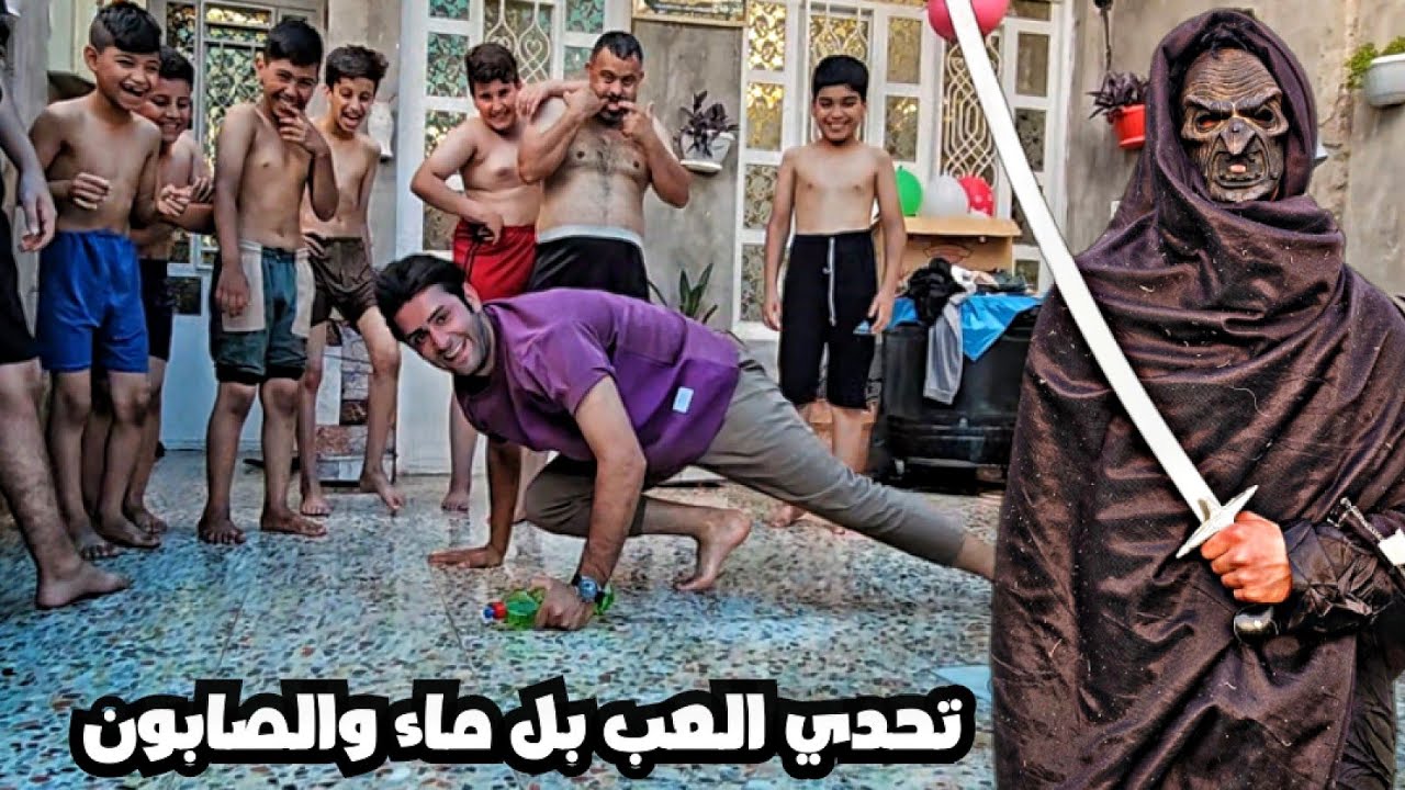 المهمه الاولى أنقاذ الرهينه وتحدي الاطفال الخارق