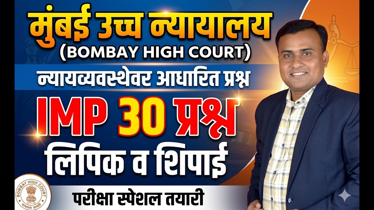 Bombay High Court Peon Question Paper | Mumbai High Court Peon Paper | Bombay High Court Paper