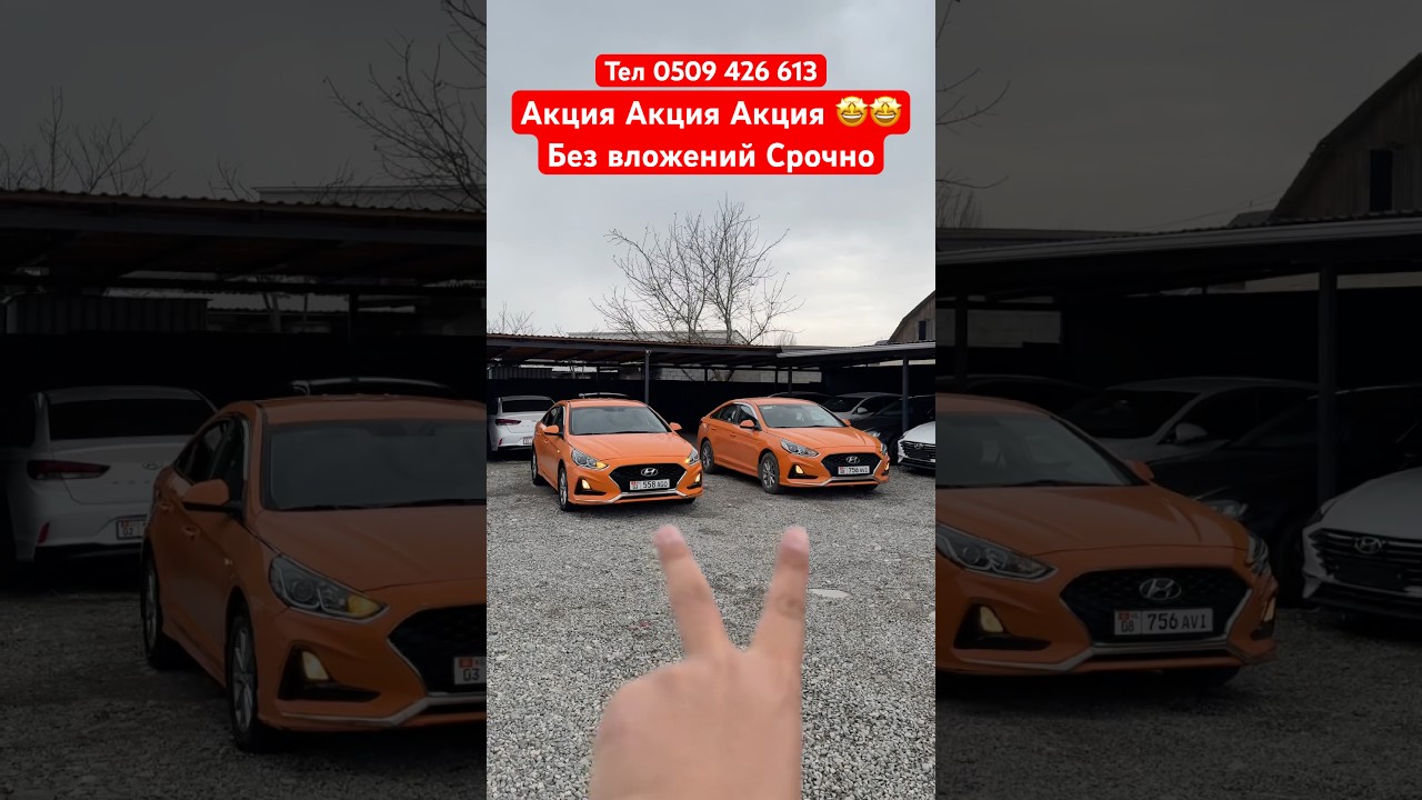 #automobile #нуркжавтосалон #продажа #авто #автомобили #nurkg #обзор #авторынок #hyundai #sonata