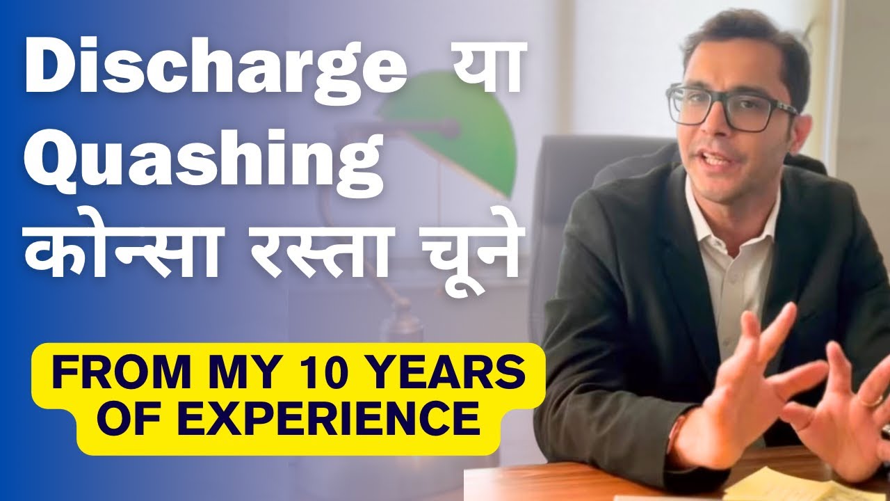 quashing ya discharge konsa in 498a...कौनसा रास्ता चुनना?