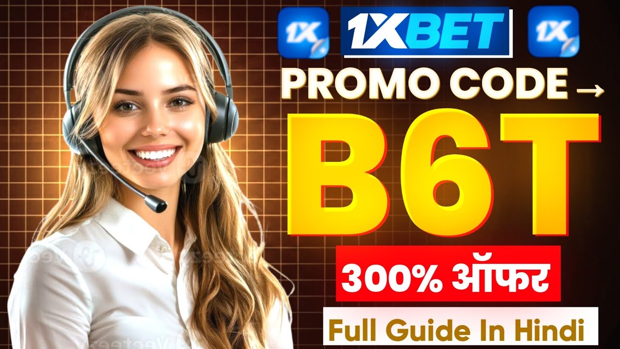 1xbet promo code || 🤑 Get 300% bonus instantly || 1xbet account kaise bane || Full Guide😍