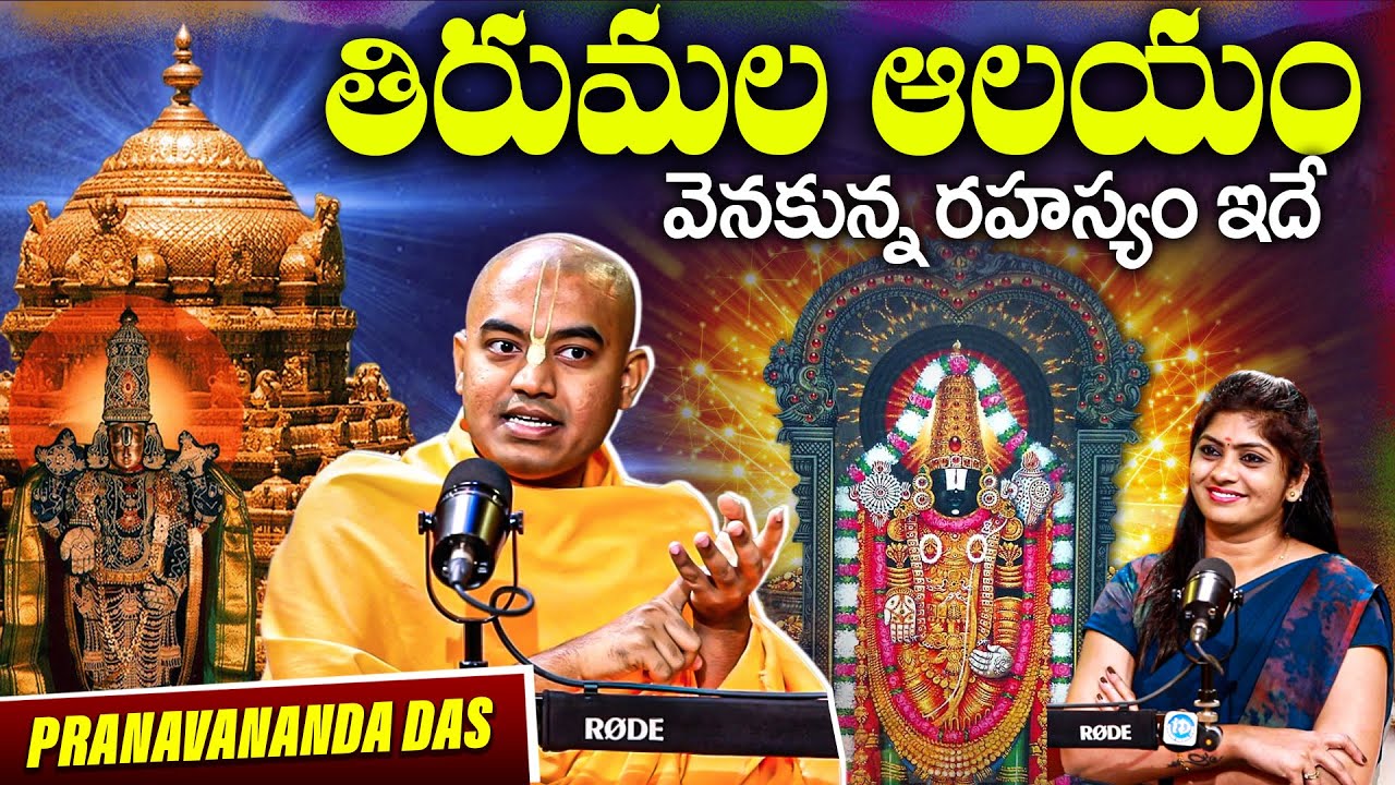 @PranavanandaDas Prabuji About Tirumala Tirupati Devastanam Hidden Secrets | Iskon Temple