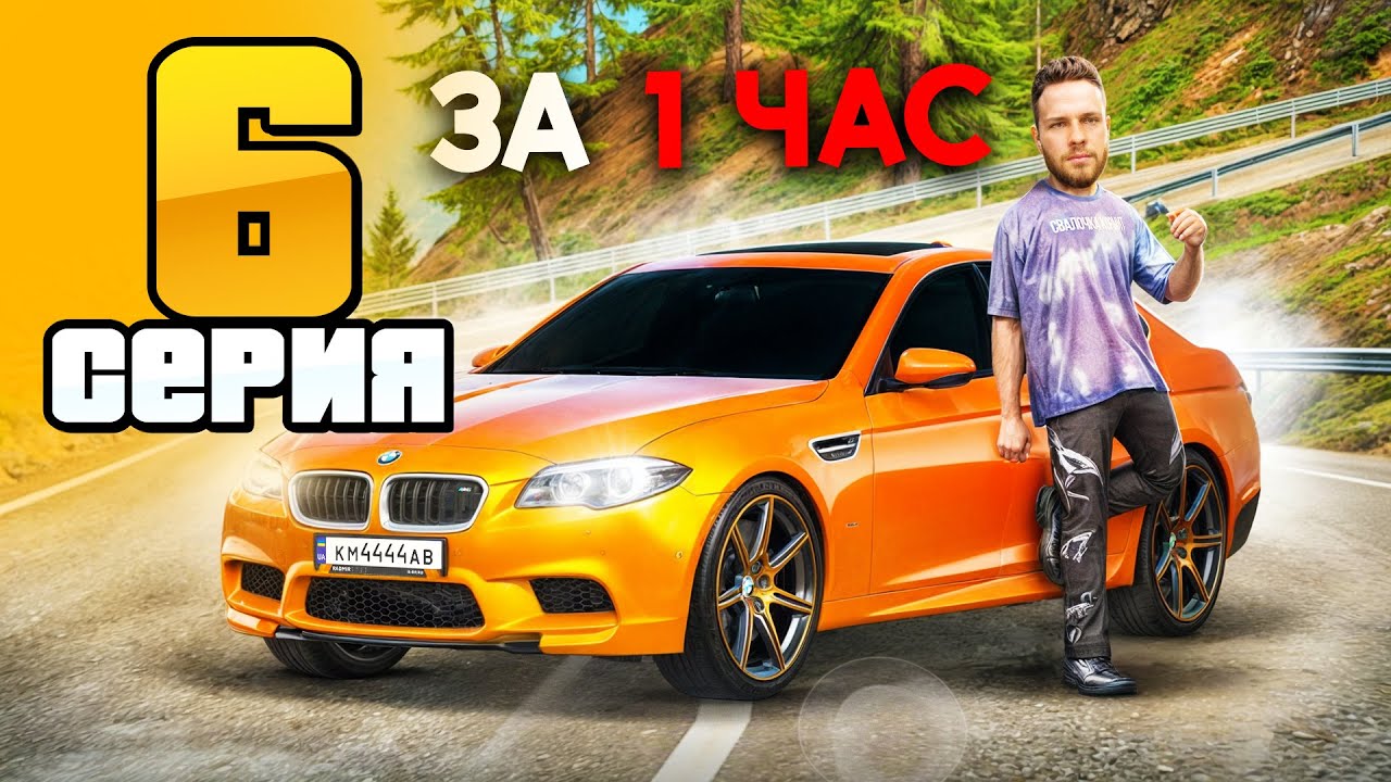 Купил BMW M5 за 1 ЧАС ИГРЫ!✅🚙 Путь Бомжа на Радмир РП #6 (Hassle Online)