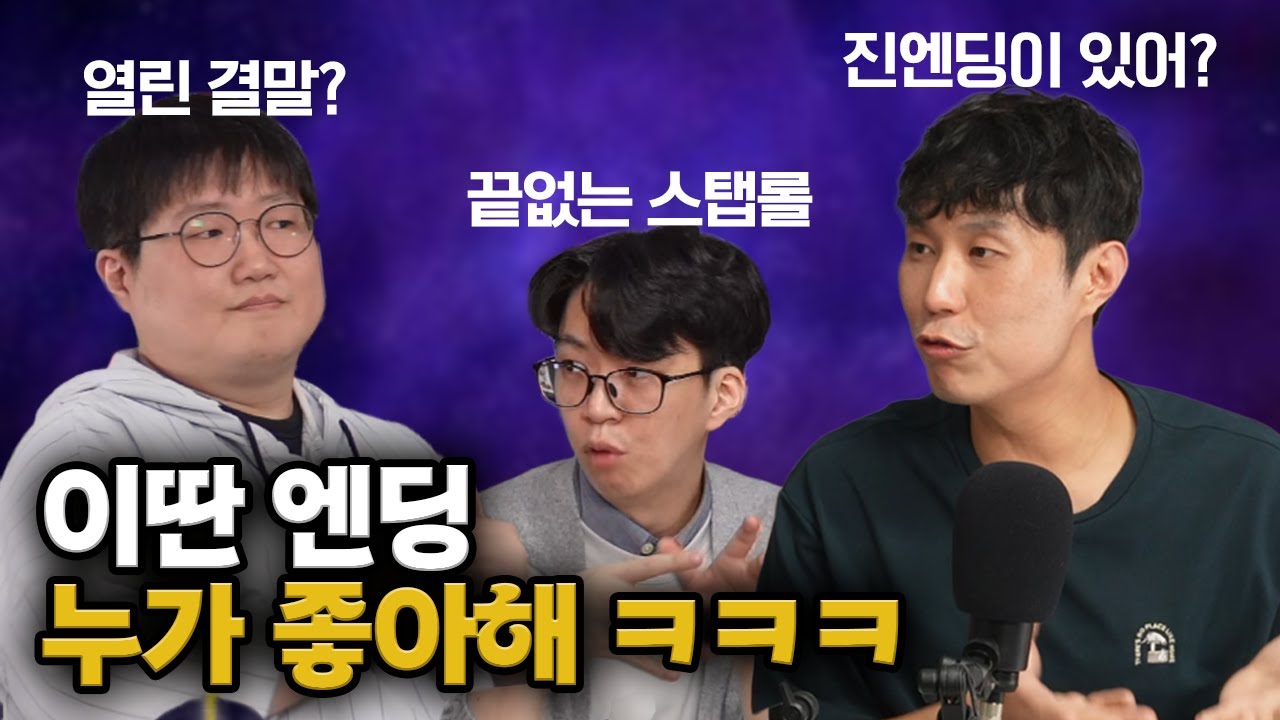 겨우 깼더니... 게이머들이 진짜 싫어하는 엔딩 스타일은?