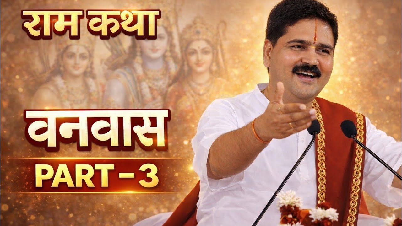 राम जी का वनवास Part 2 | केवट की भक्ति और चित्रकूट प्रवास | Ram Katha🙏