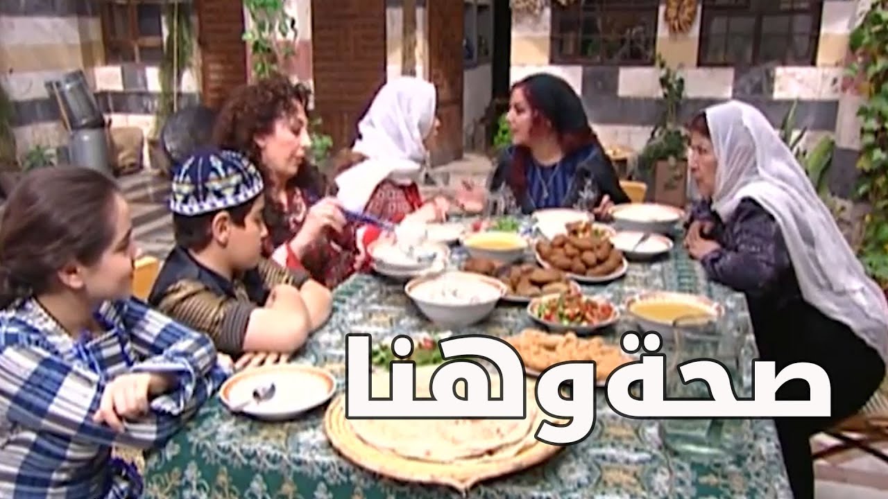 أم عصام عزمت صهرها سعيد على أكلة كبة غير شكل  ـ  باب الحارة