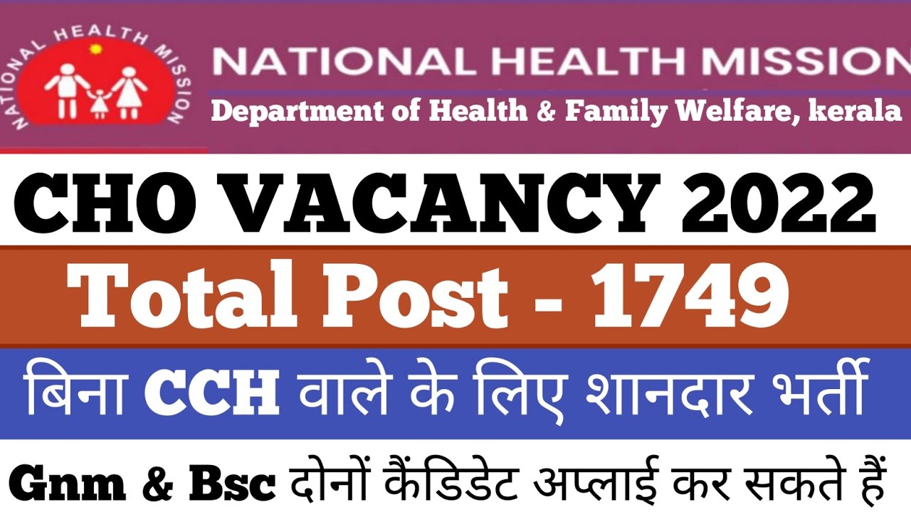 cho vacancy 2022 | new Cho vacancy 2022 | nhm cho vacancy 2022 | latest Cho vacancy notification |