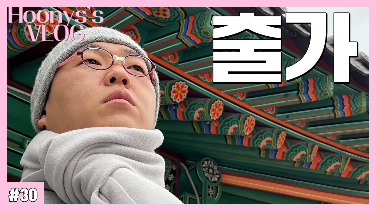 [복학생 vlog] 속세 떠나 절간에서 공부하는 브이로그(주지스님 속마음 인터뷰, 절밥 먹방, 셀프 삭발 리뷰, 묵언 수행, 취뽀 108배, 달마야 놀자 결말, 순공 100시간)