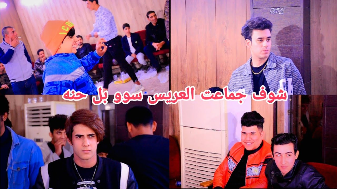 حنت سجاد الحمراني) ابن العم عباس الحمراني الف مبروك )