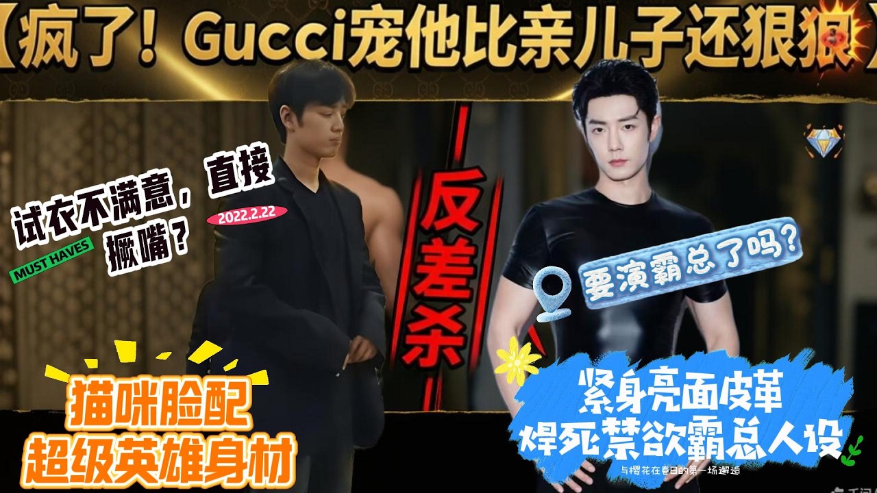 肖战试衣不满意直接撅嘴？穿紧身衣难道要演霸道总裁？猫咪连配硬汉身材，难道不适配吗？#肖战