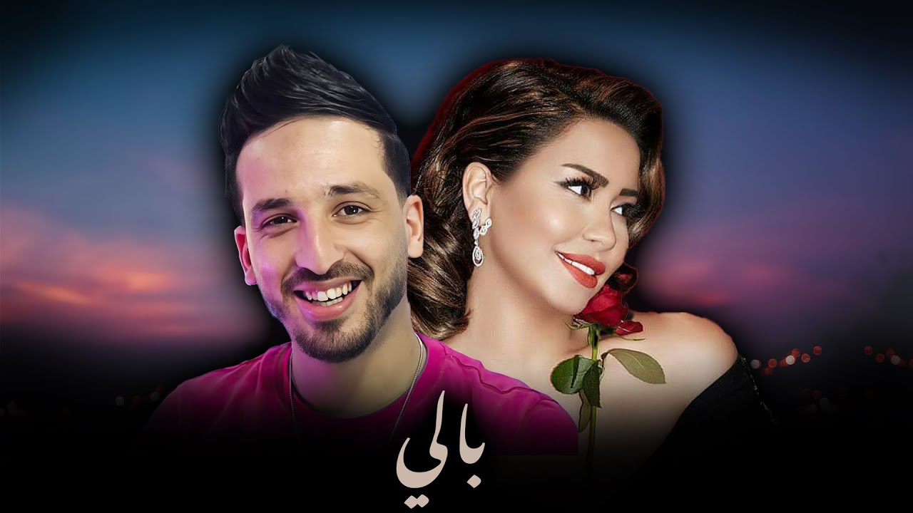 SHERINE X BILAL BABILO - BALI (ALI S REMIX)