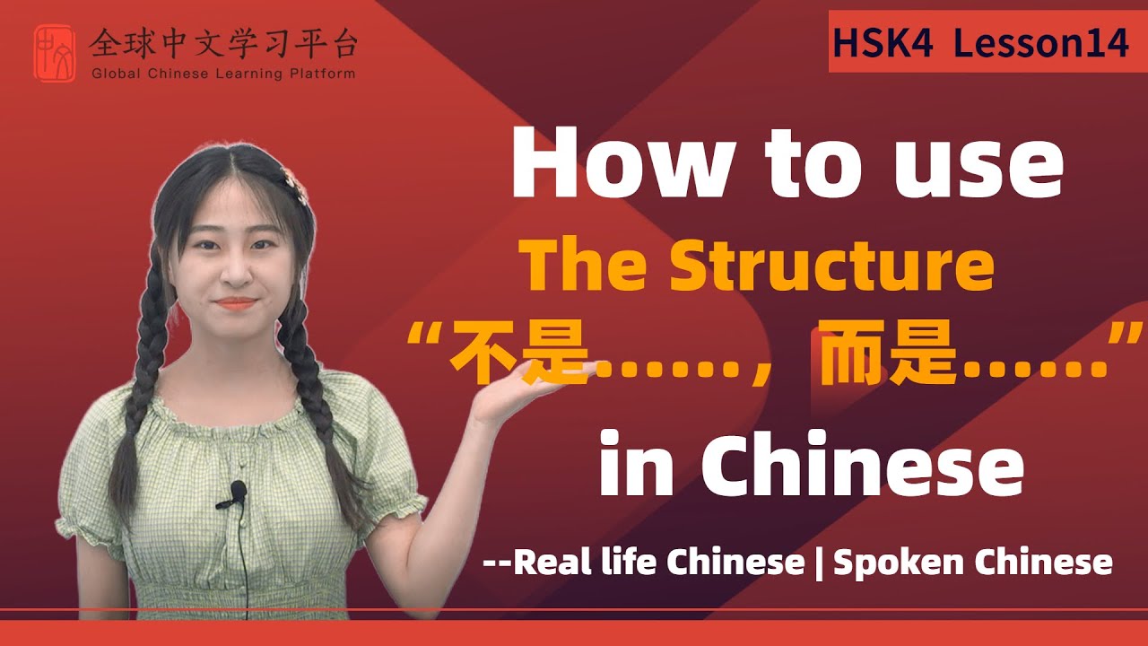 Learn Chinese in three minutes|How to use The Structure&ldquo;不是&hellip;&hellip;，而是&hellip;&hellip;&rdquo;in Chinese|HSK4 lesson14