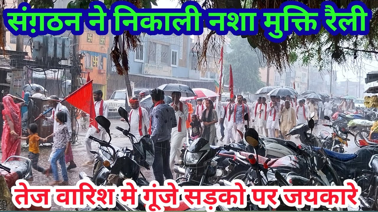 संग़ठन ने निकली नशा मुक्ति रैली