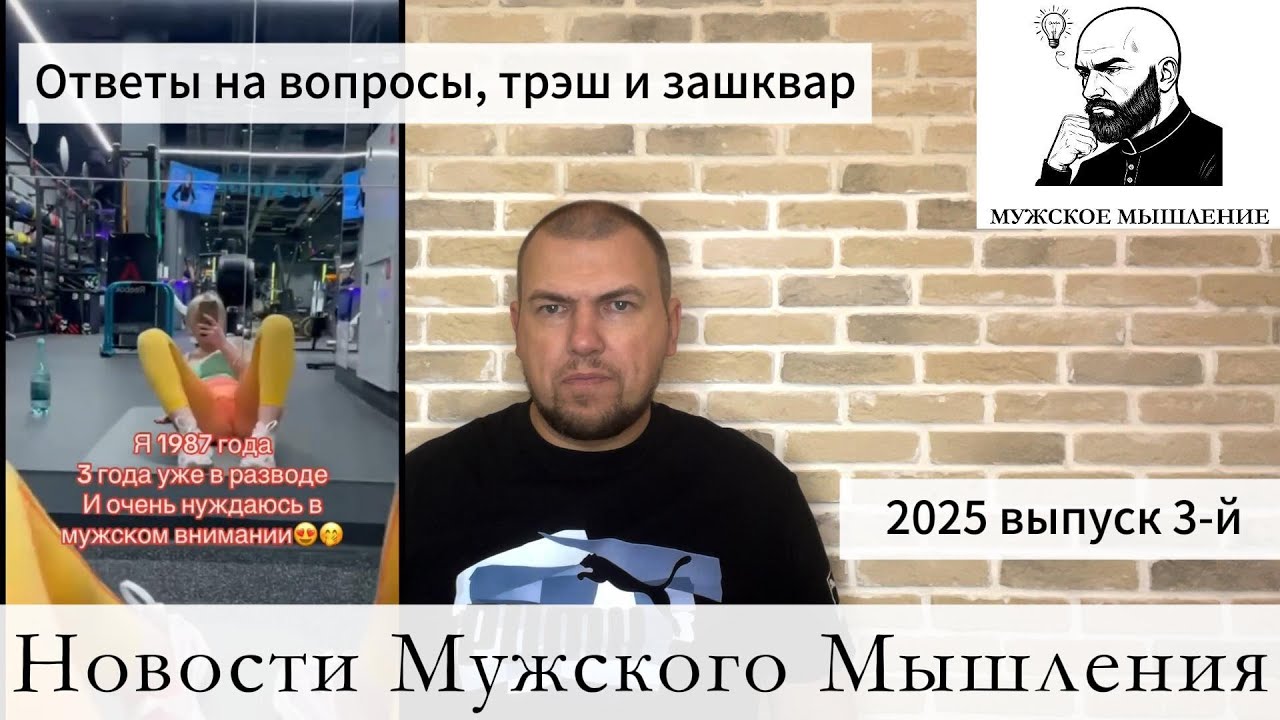 Новости мужского мышления, добив РСП-коучихи и феминисток-психологов