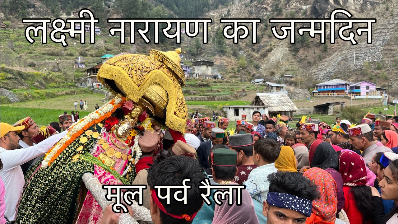 Laxmi Narayan Ka Janamdin - Mool Festival of Narayan Raila Sainj valley  #laxminarayan #railasainj