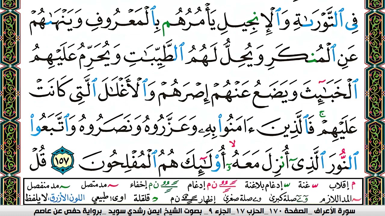 ايمن سويد  صفحة رقم     170