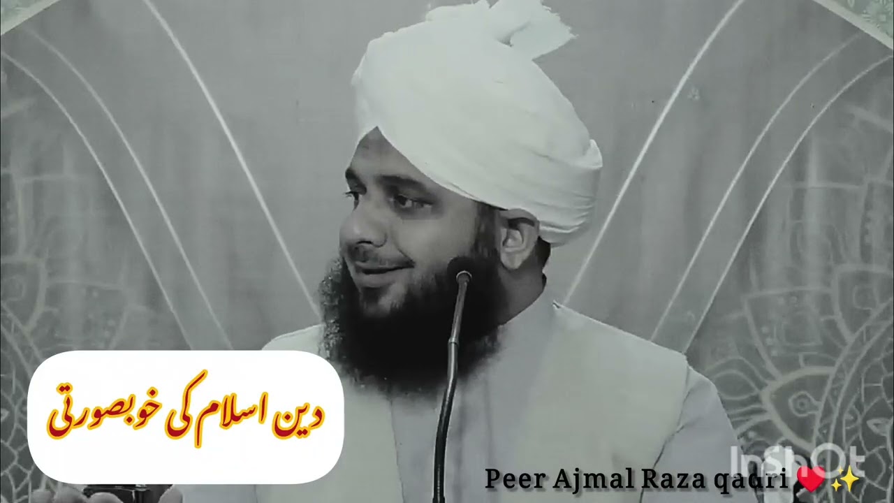 دین اسلام کی خوبصورتی ♥️✨   Peer ajmal Raza qadri byanan