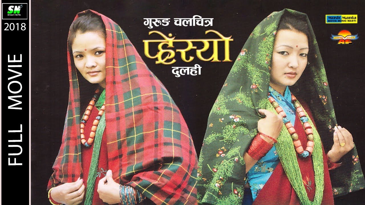 Presyo Gurung Movie Full / दुलही ft. Om Prakash Gurung, Mira Gurung, Nabina Gurung