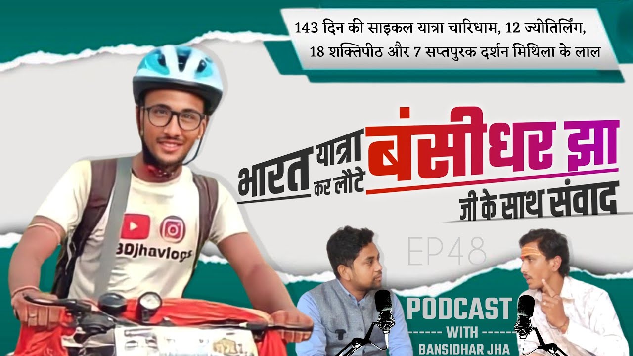 Podcast with Bansdhar | Maithili Vlogger| Bharat Yatra|Char dham| Mithilanchal Podcast|Trevaler [48]