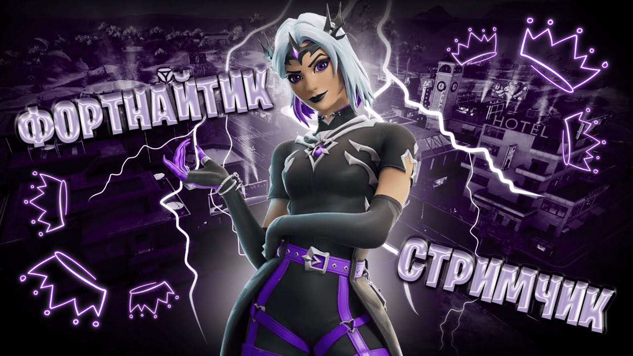 ДОБРО ПОЖАЛОВАТЬ, СТРИМ ФОРТНАЙТ C WIGLITCH | ИГРАЮ С НОВЫМИ ПОДПИСЧИКАМИ | КОР. БИТВА, TВОР. РЕЖИМ
