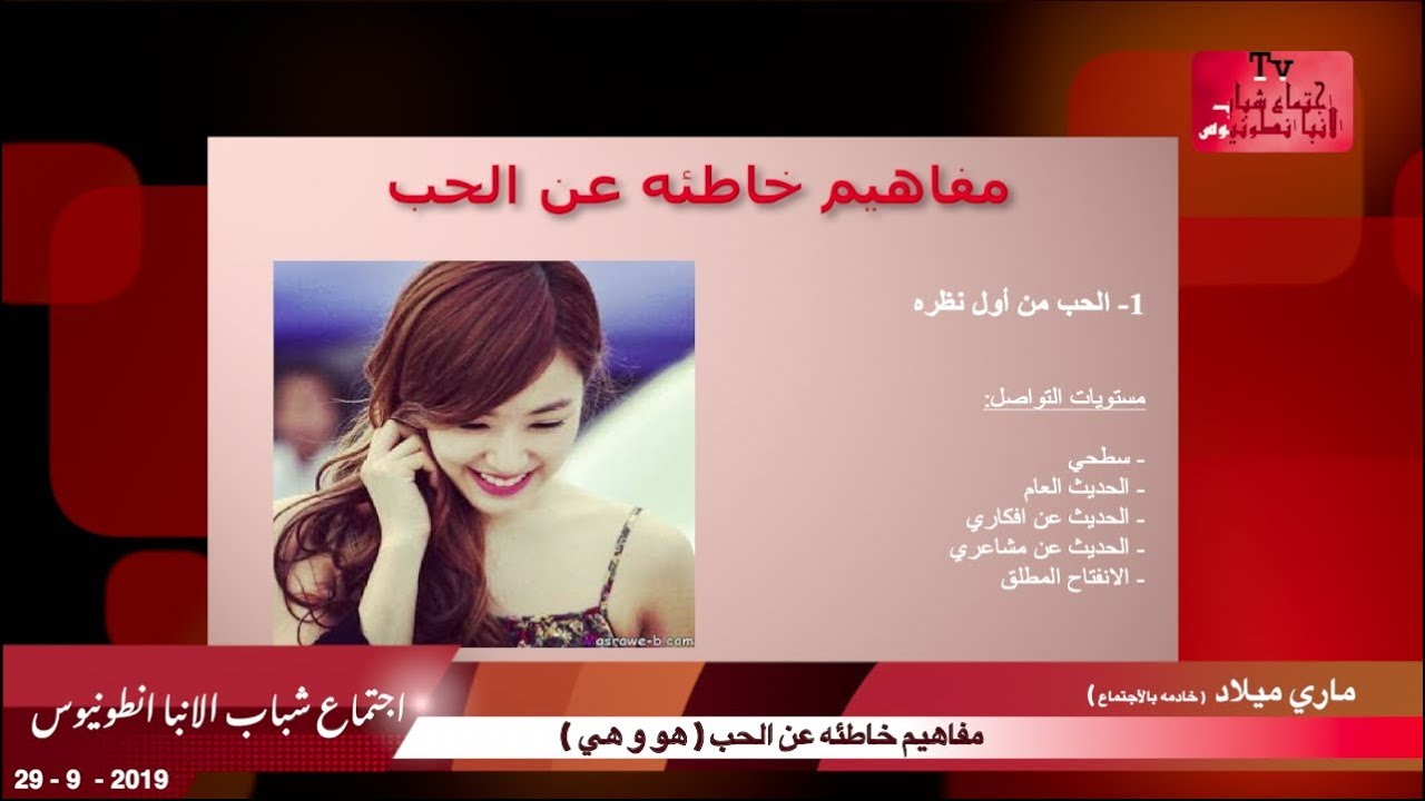 مفاهيم خاطئه عن الحب  (هو و هي)