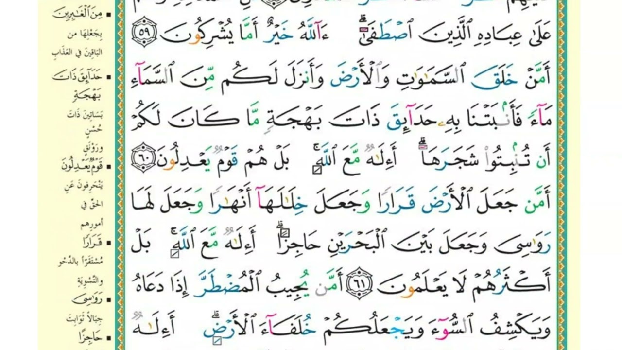 صفحة (382) سورة النمل من آية 56 إلى آية 63