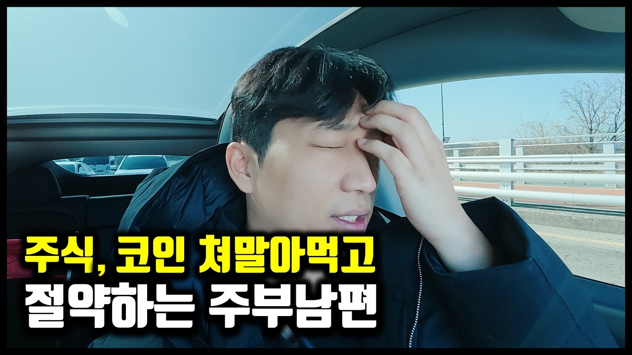 이번달도 80만원으로 먹고 살아봅니다..[여군남편의 삶]