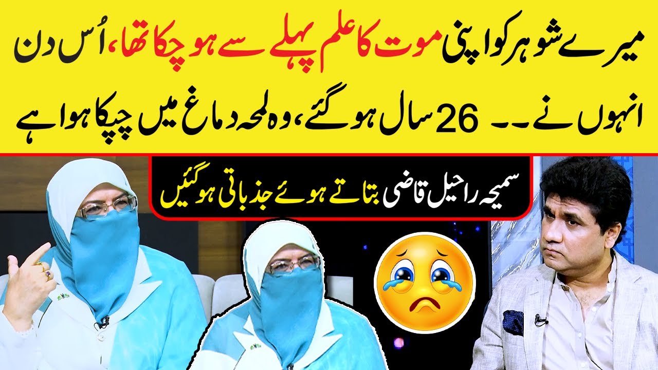 Dr. Samia Raheel Qazi Got Emotional | Zabardast With Wasi Shah | Neo News