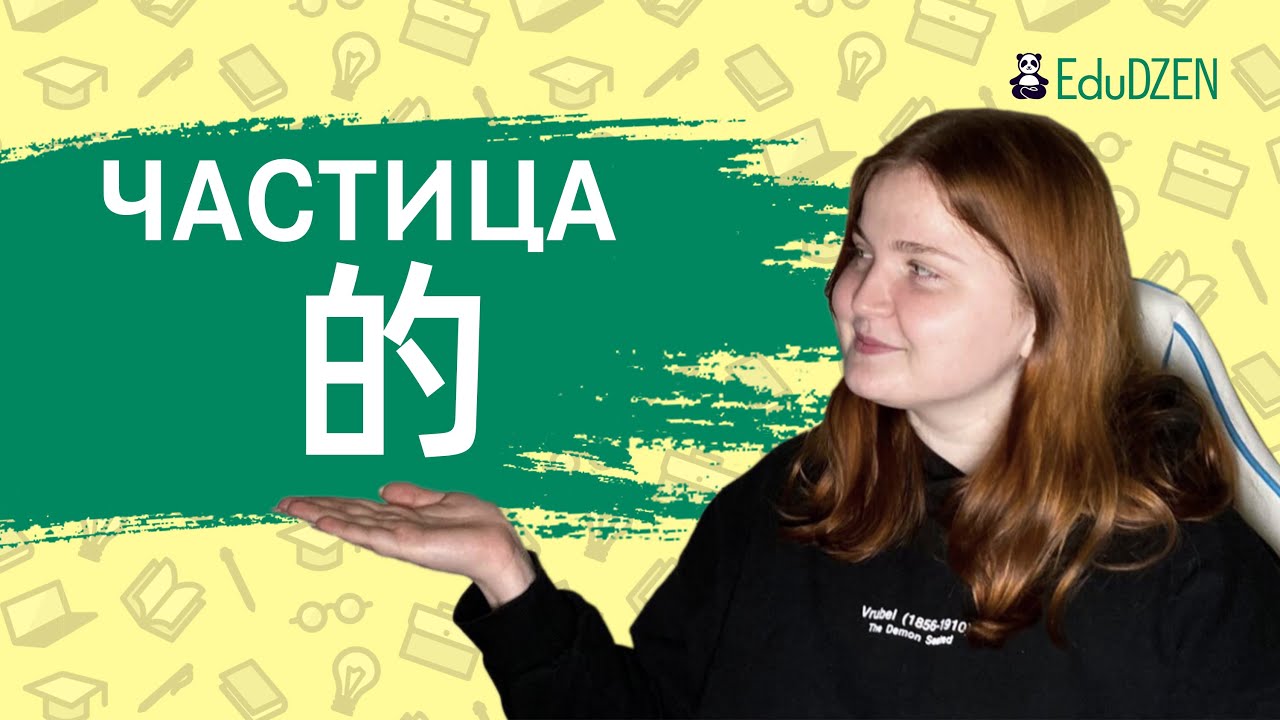 КАК ИСПОЛЬЗОВАТЬ  ЧАСТИЧКУ 的 ЗА 2 МИНУТЫ. ✌🏽 Грамматика китайского языка HSK 1 + упражнение
