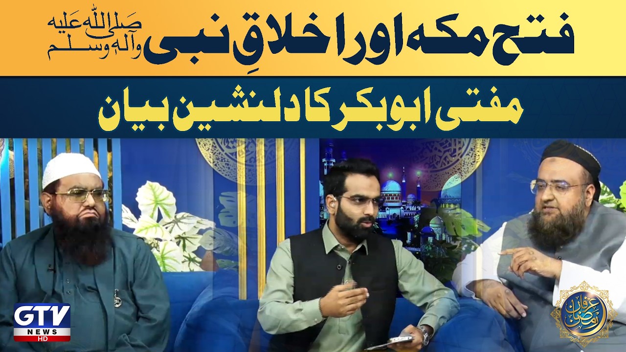 Fatah Makkah & The Beautiful Character of Prophet Muhammad ﷺ | Inspiring Talk by Mufti Abu Bakr