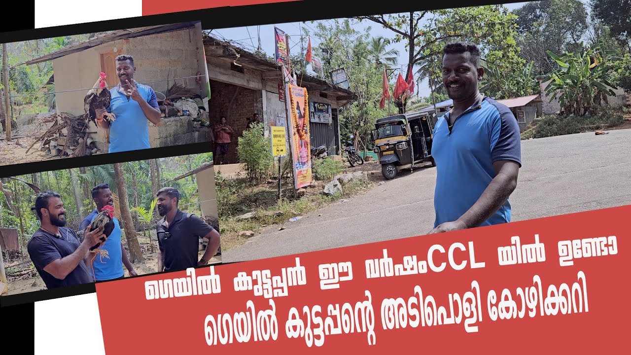 ഗെയിൽ കുട്ടപ്പൻ ഈ വർഷം CCL യിൽ ഉണ്ടോ ..|GAYLE KUTTAPAN | VIVEK GOPAN | CCL 2024 | PART 01
