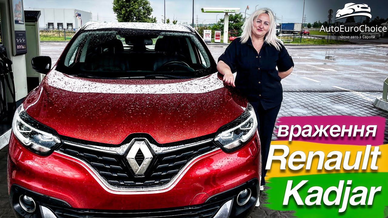 Renault Kadjar з Нідерландів / Тест драйв / Пригон авто / автопідбір в Європі