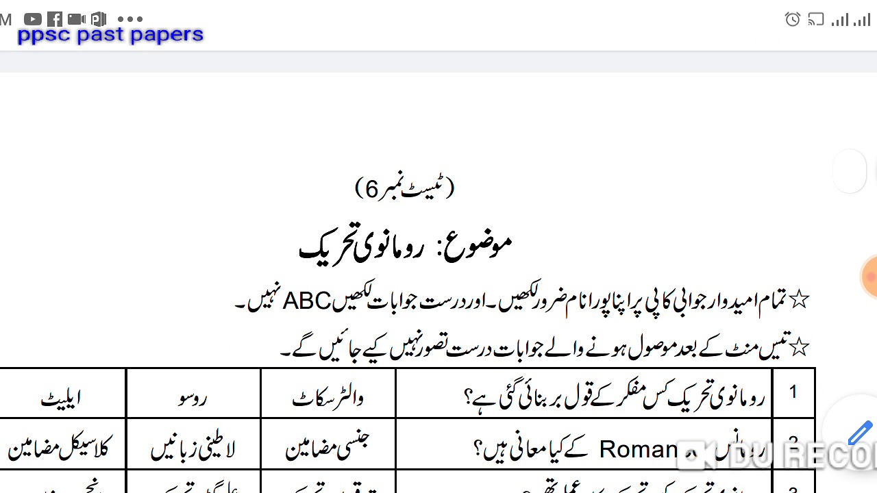 رومانوی تحریک کے حوالے سے اہم سوالات