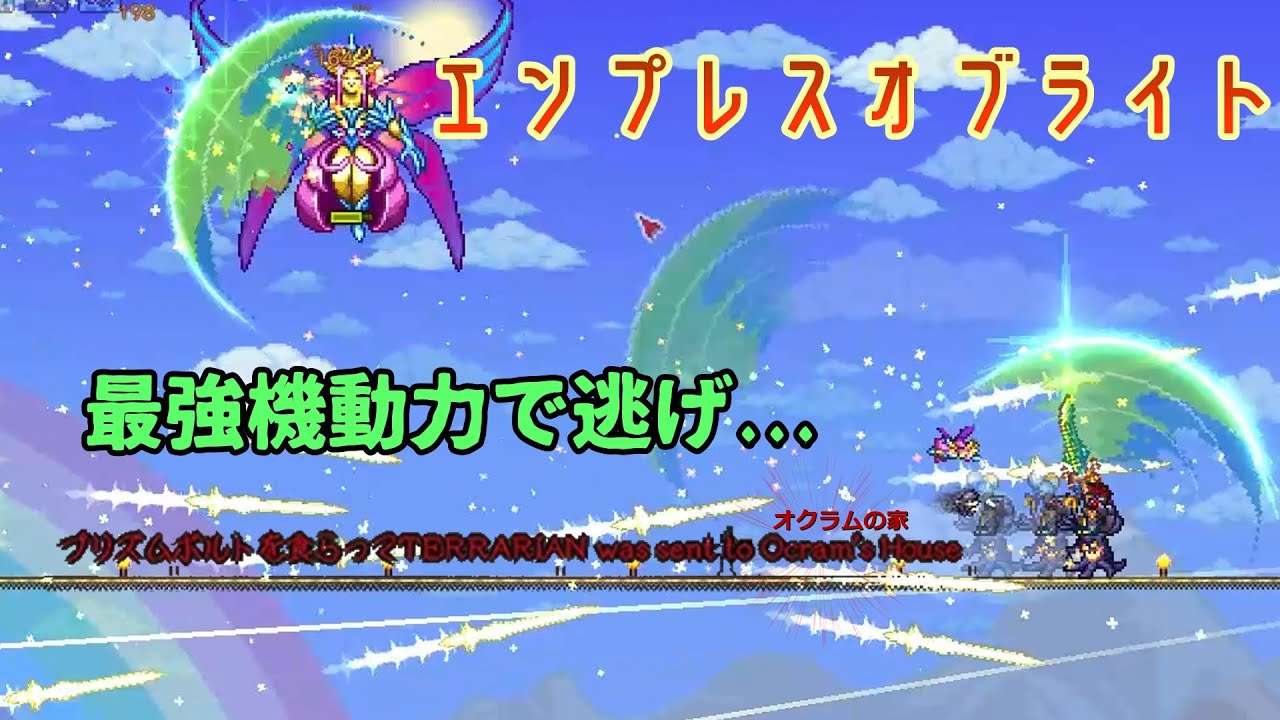 【Terraria】自称上級者が遊ぶテラリアpart33～発狂皇后戦～