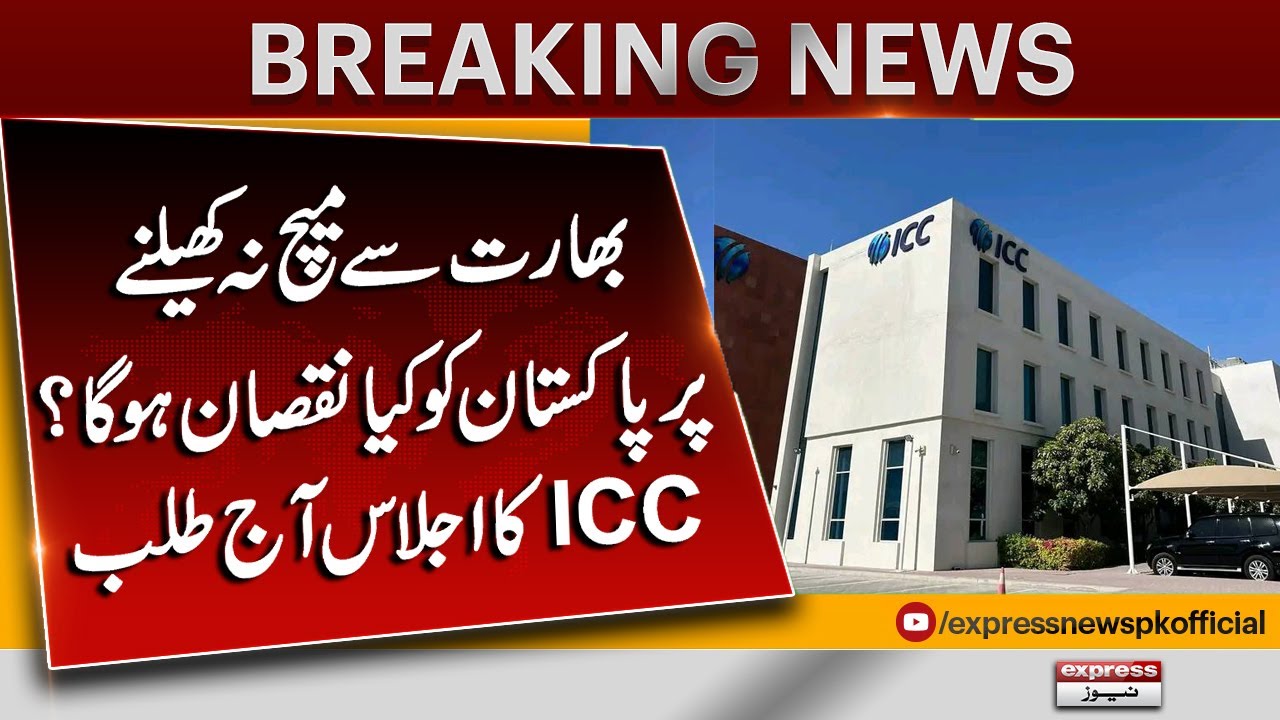 What Loss Will Pakistan Face by Not Playing India? | ICC Virtual Meeting Called Today