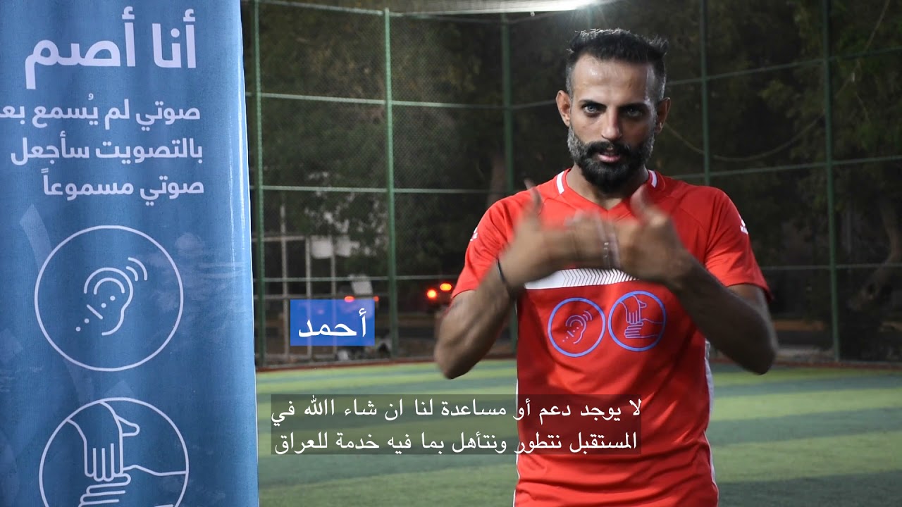 ننتخب_للعراق | شاهدوا كيف يتم إشراك مجتمع الصم والبكم في العراق